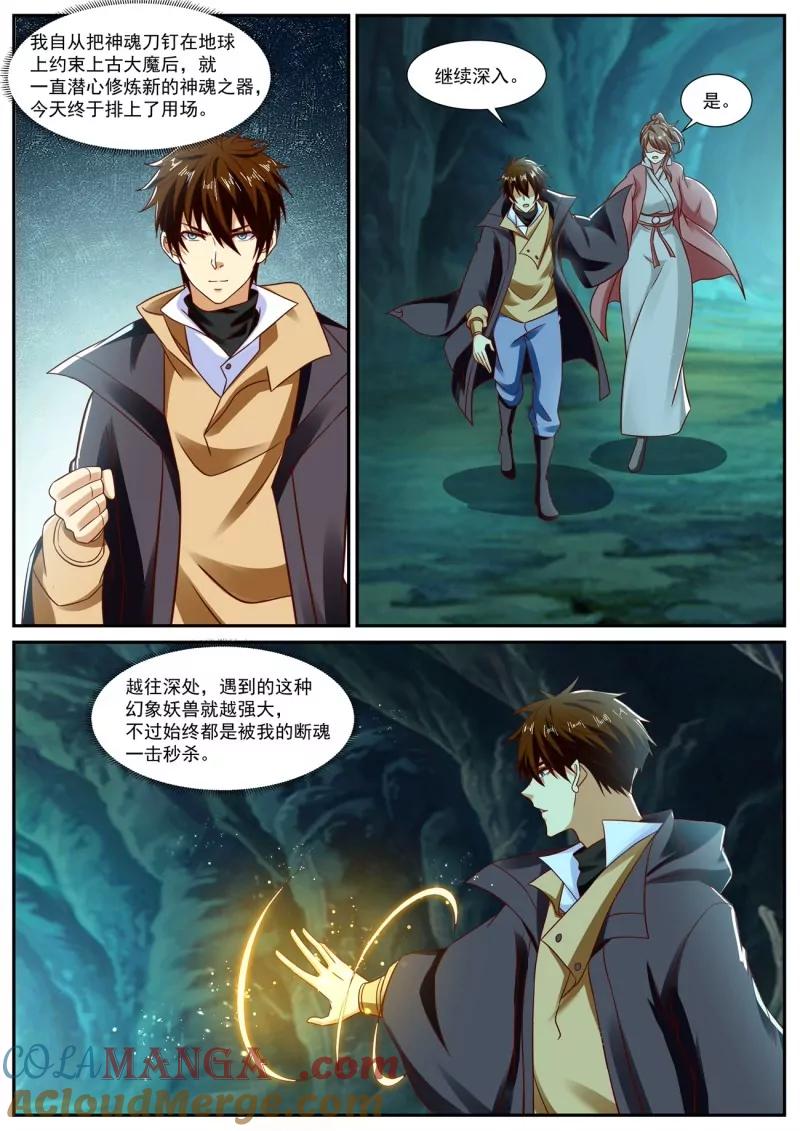 重生之都市修仙 第907话 第892回 第4页
