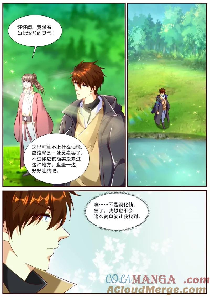 重生之都市修仙 第908话 第893回 第8页