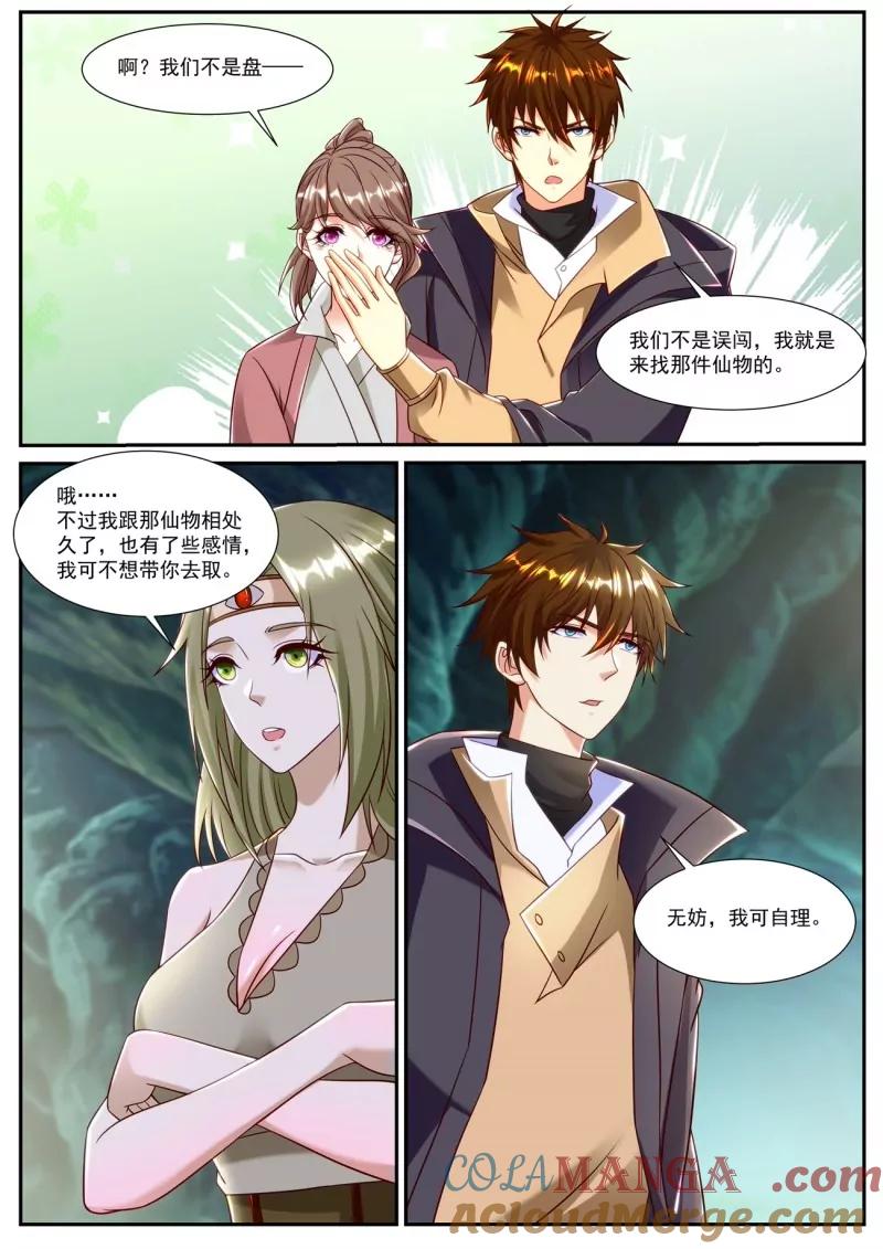 重生之都市修仙 第908话 第893回 第4页