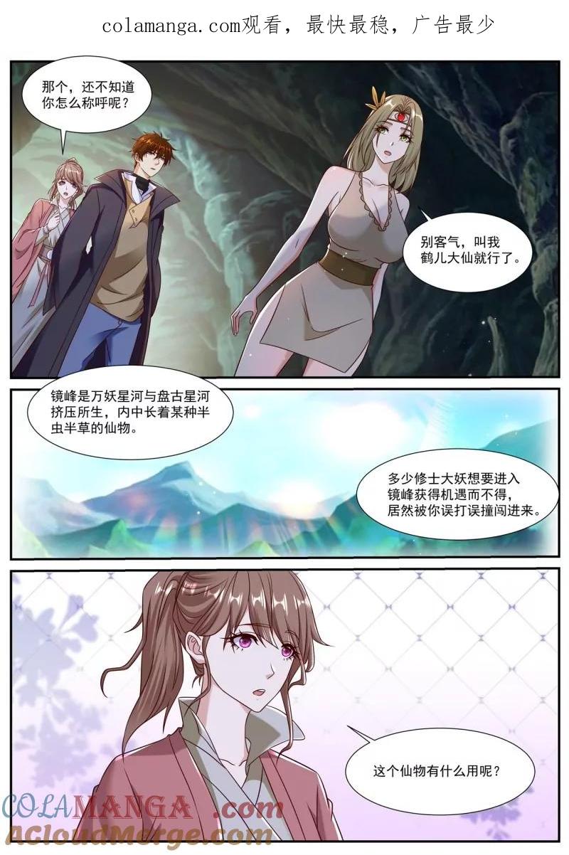 重生之都市修仙 第908话 第893回 第1页