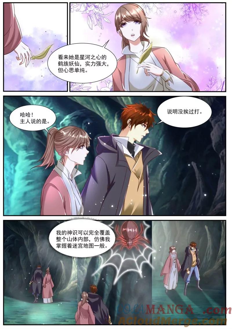 重生之都市修仙 第908话 第893回 第6页