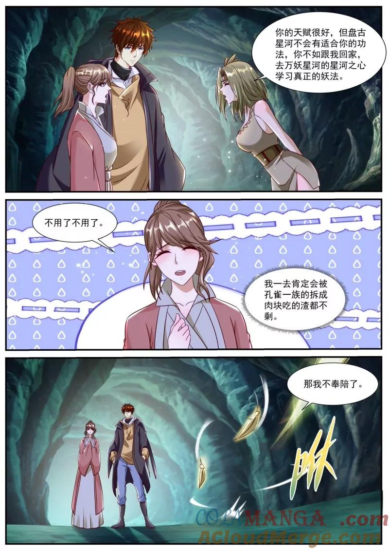 重生之都市修仙 第908话 第893回 第5页