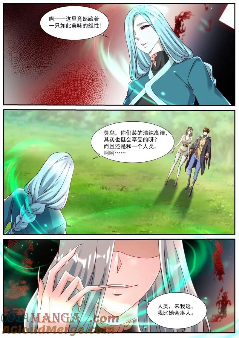 重生之都市修仙 第908话 第893回 第12页