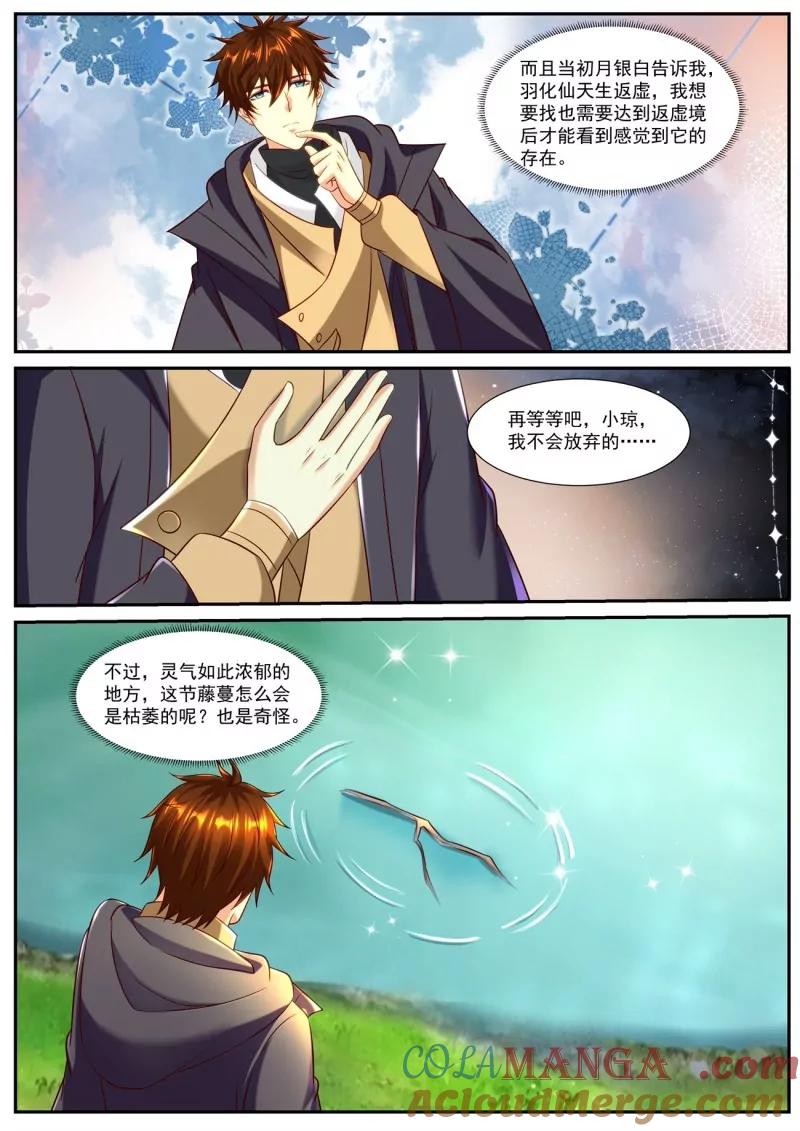 重生之都市修仙 第908话 第893回 第9页