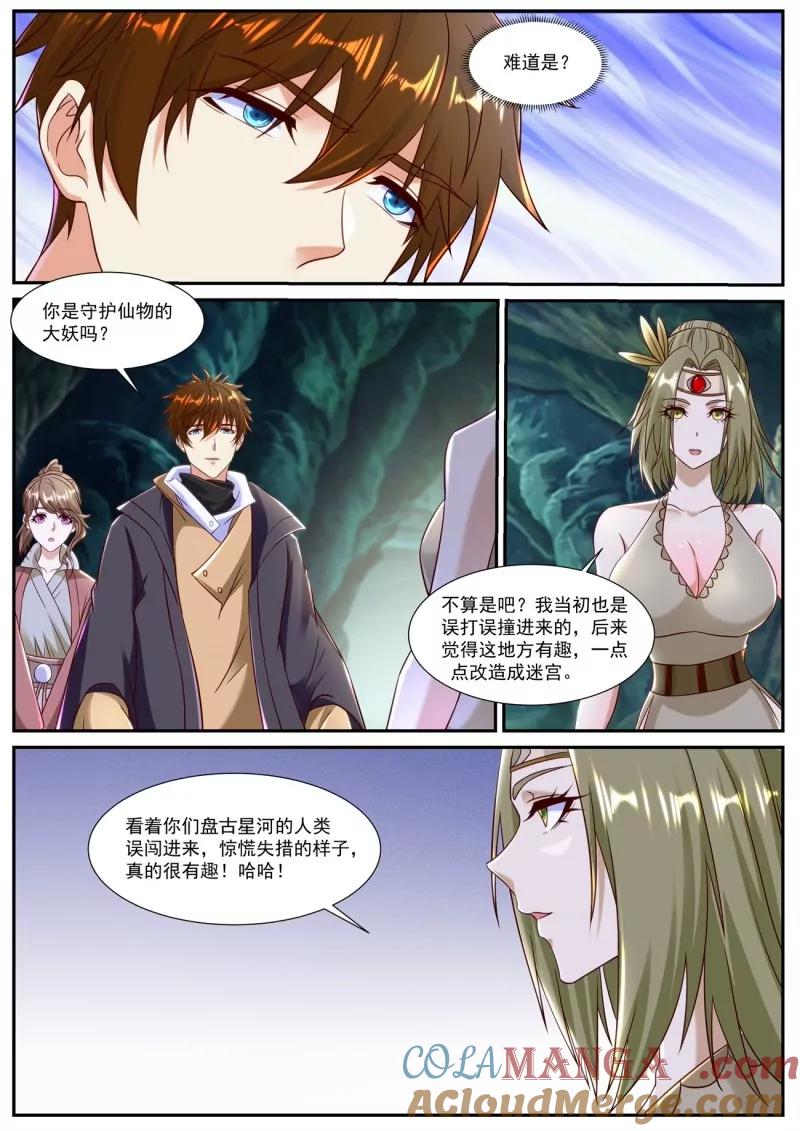 重生之都市修仙 第908话 第893回 第3页
