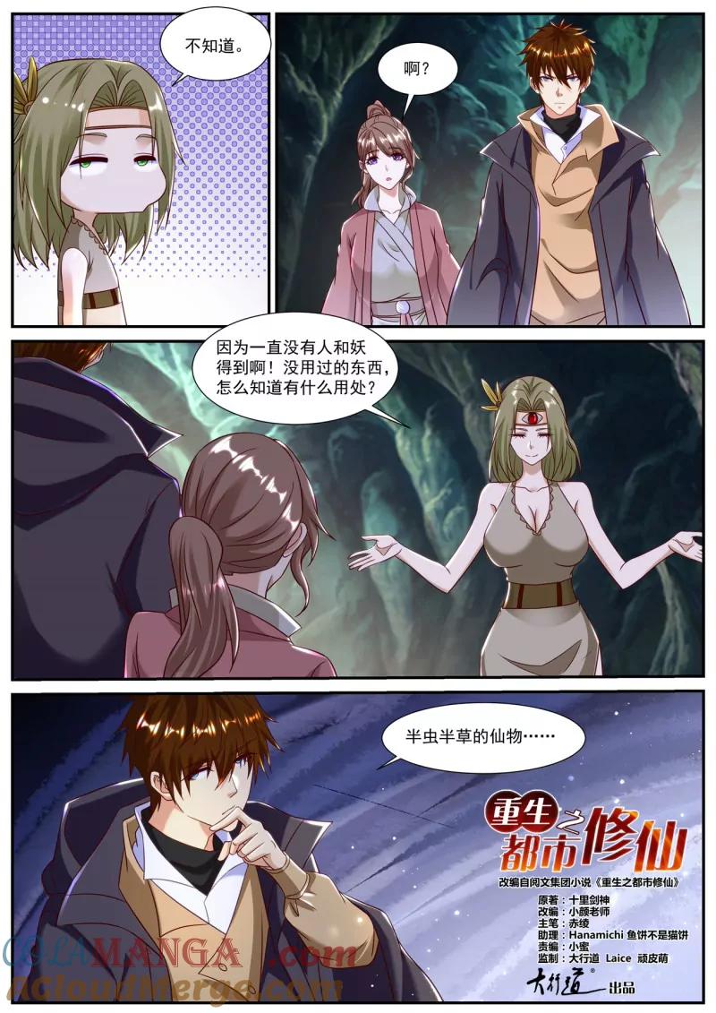 重生之都市修仙 第908话 第893回 第2页
