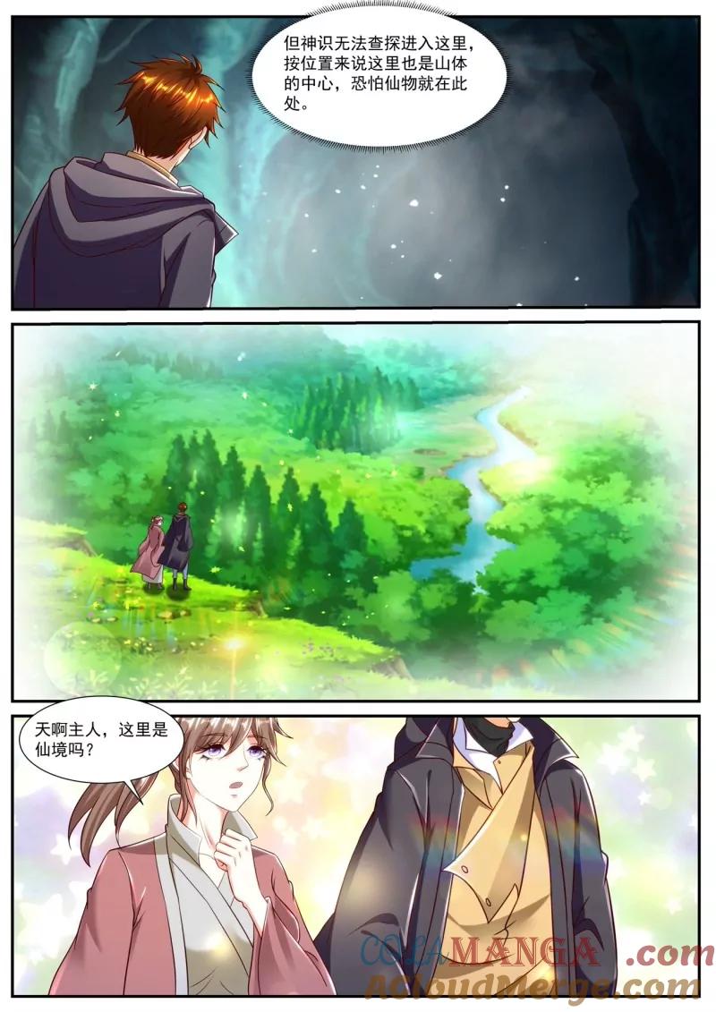 重生之都市修仙 第908话 第893回 第7页