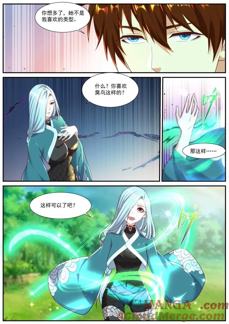 重生之都市修仙 第909话 第894回 第2页