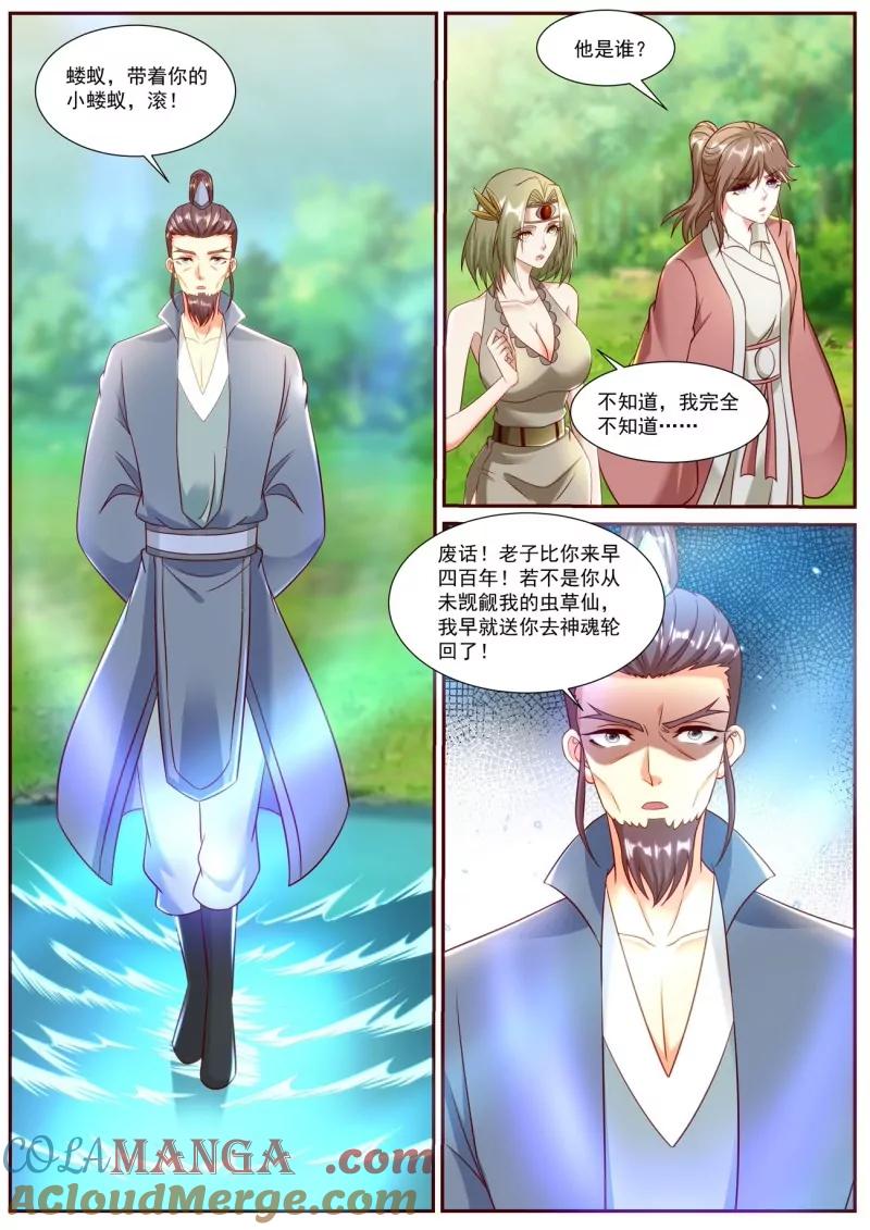 重生之都市修仙 第909话 第894回 第12页
