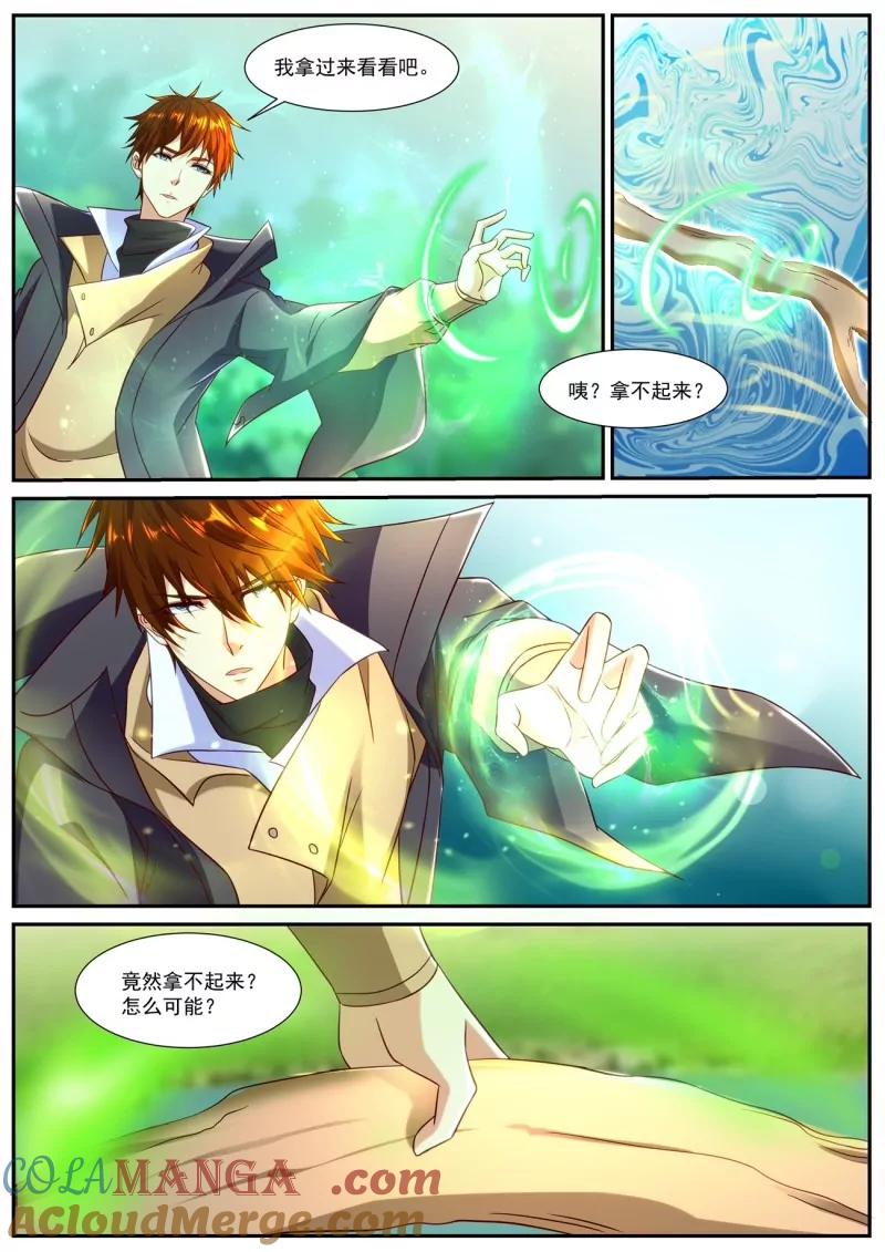 重生之都市修仙 第909话 第894回 第10页