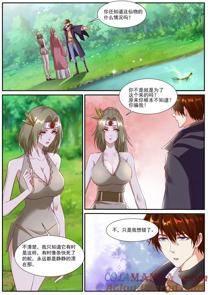 重生之都市修仙 第909话 第894回 第9页