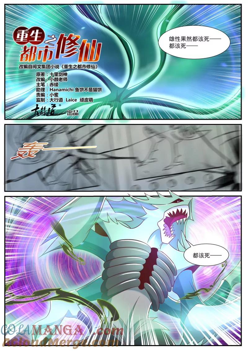 重生之都市修仙 第909话 第894回 第5页