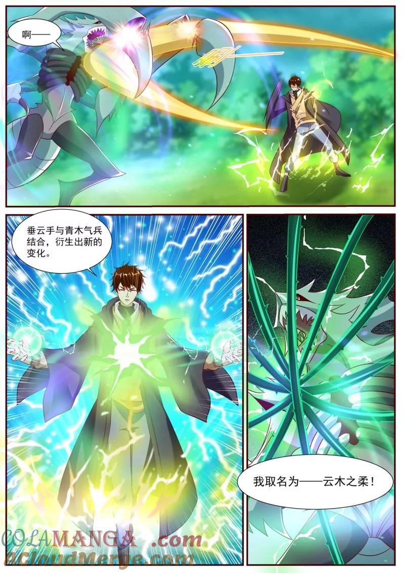 重生之都市修仙 第909话 第894回 第6页