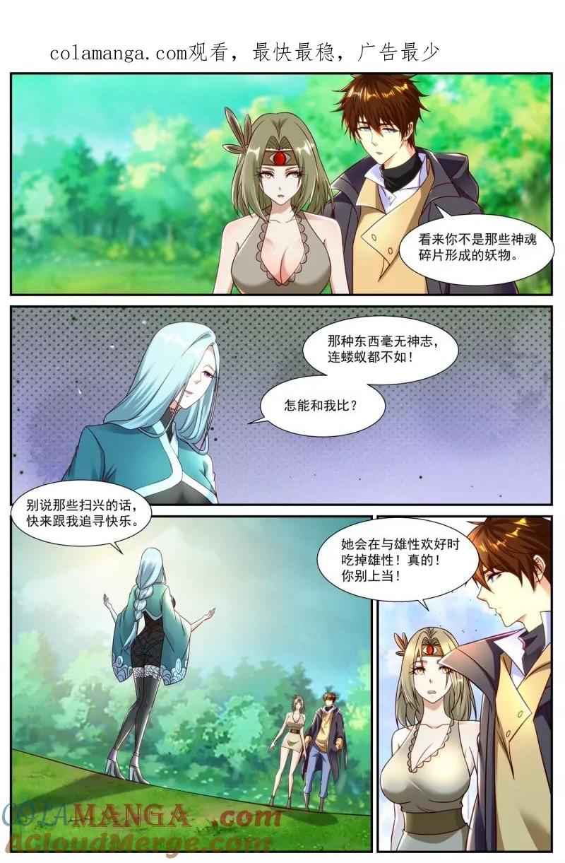 重生之都市修仙 第909话 第894回 第1页