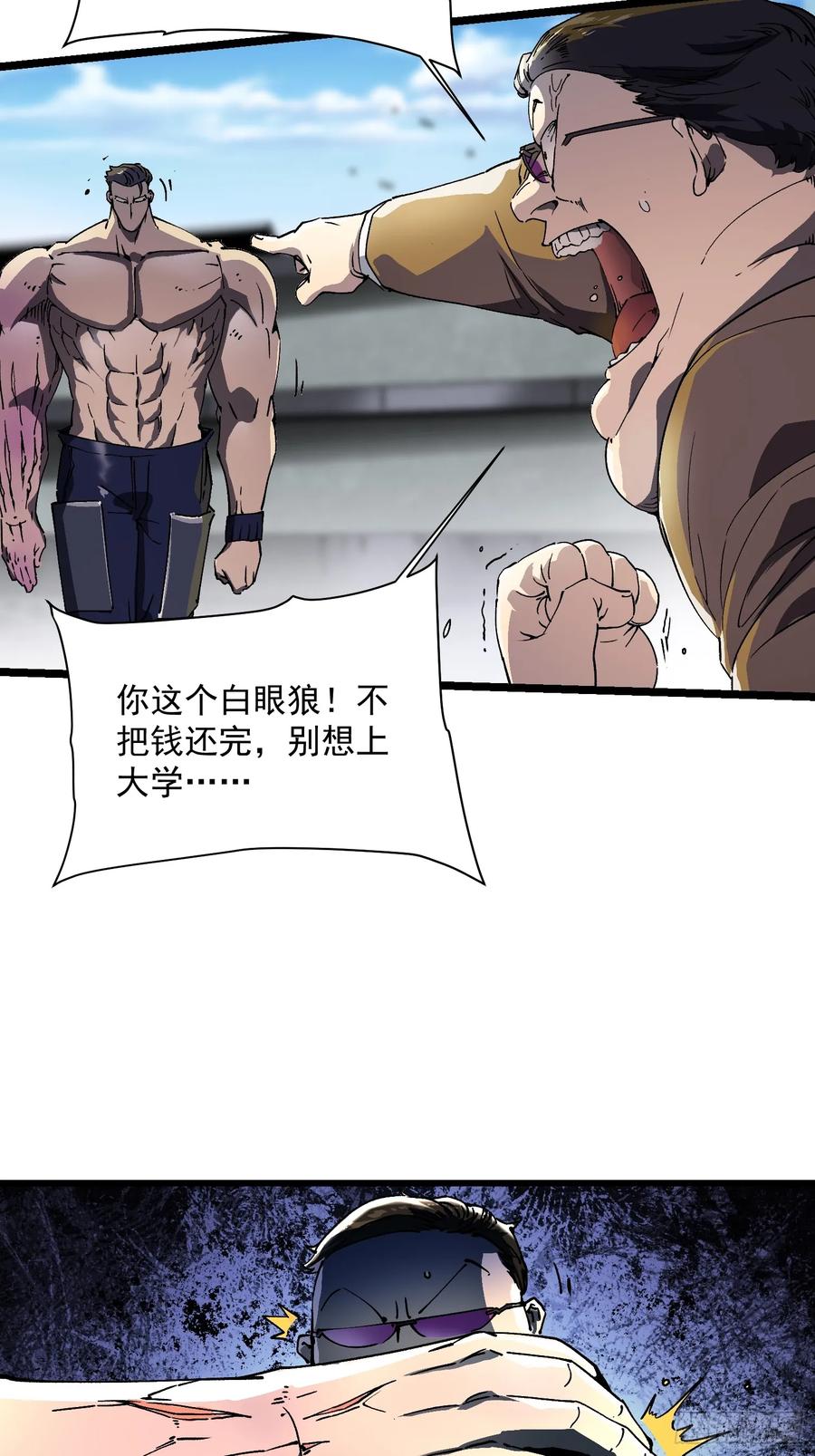 《高武进化：从觉醒怪兽之王开始》008易哥，我投了 第33页