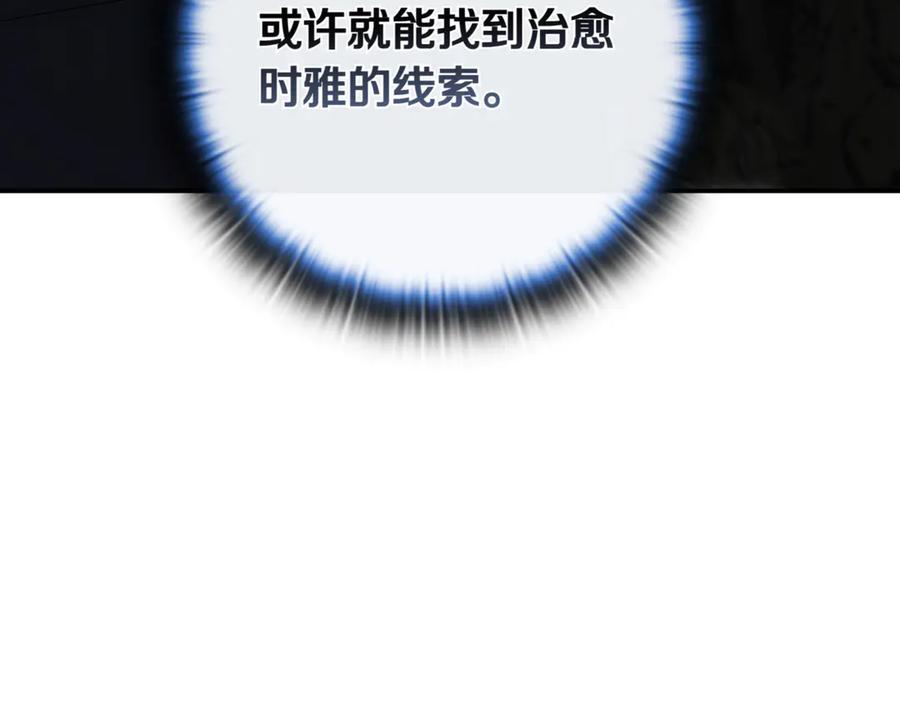 《一键三连后，我无敌了》第9话 独自进入副本 第258页
