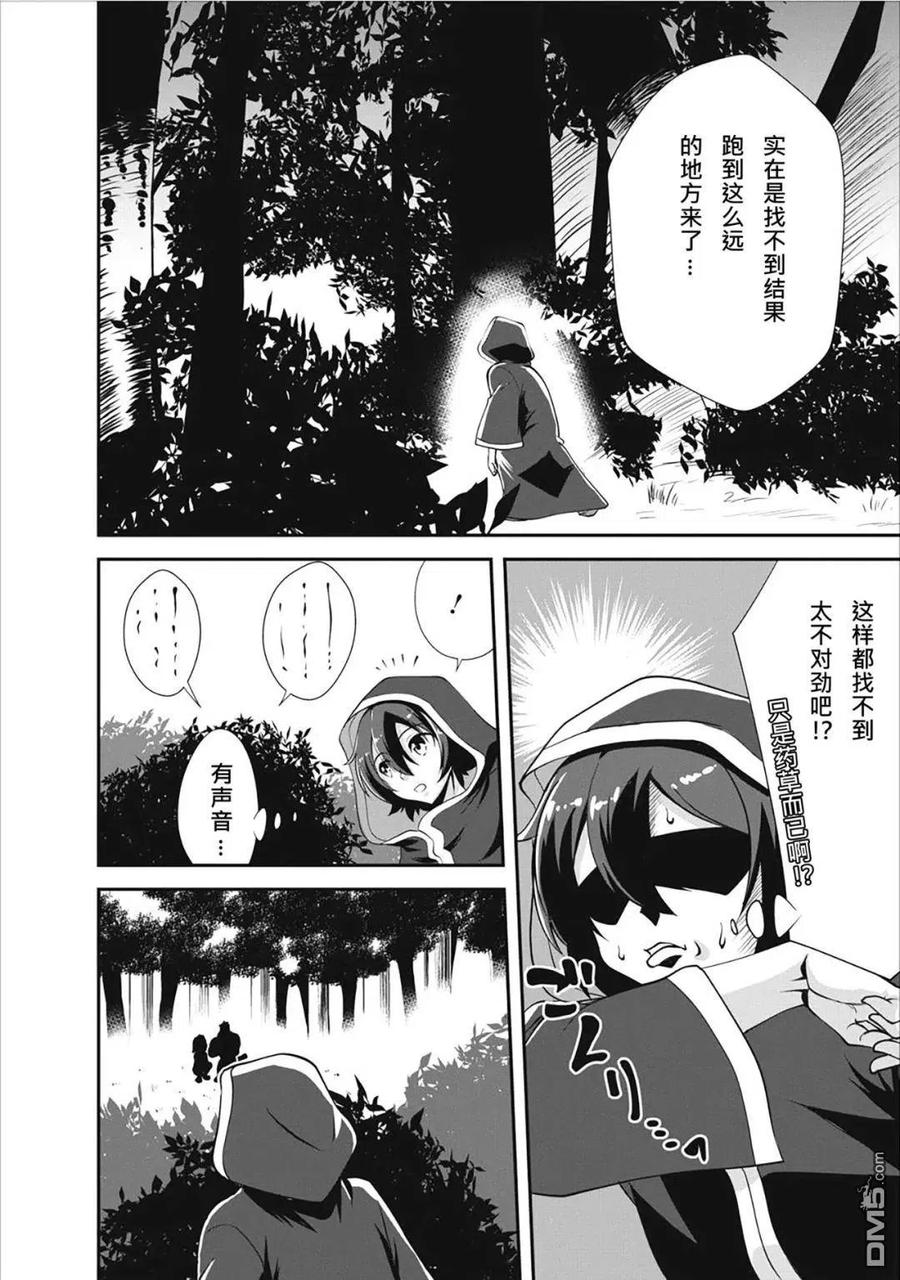 《进化的果实～不知不觉开启胜利的人生》9 9 第14页
