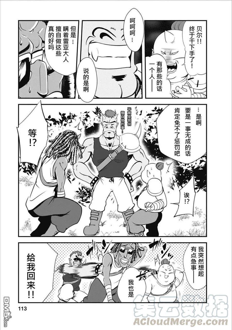 《进化的果实～不知不觉开启胜利的人生》9 9 第15页