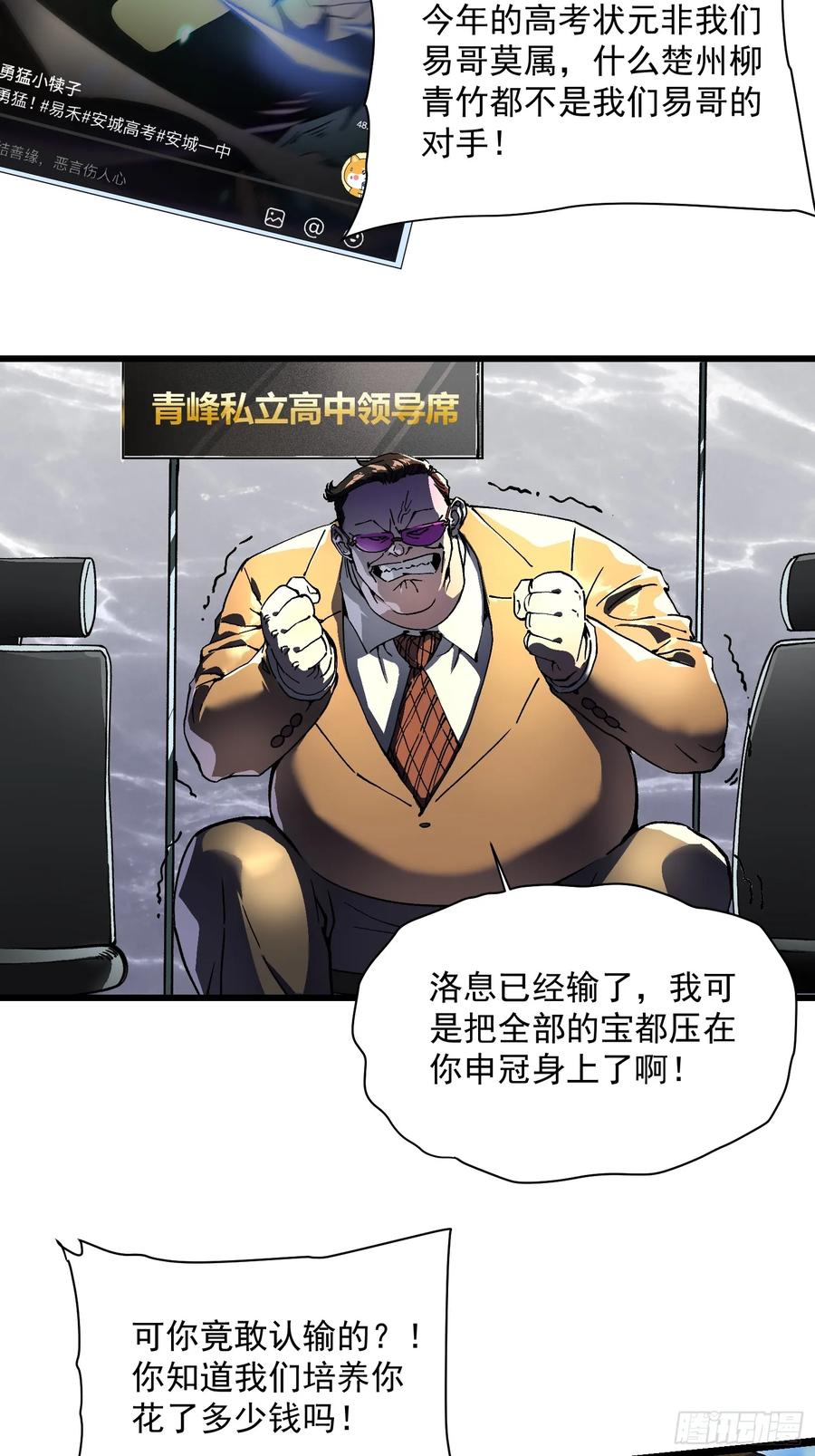 《高武进化：从觉醒怪兽之王开始》008易哥，我投了 第32页
