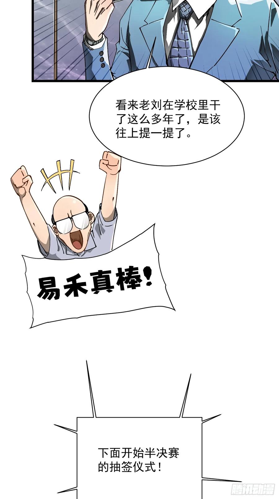 《高武进化：从觉醒怪兽之王开始》008易哥，我投了 第39页