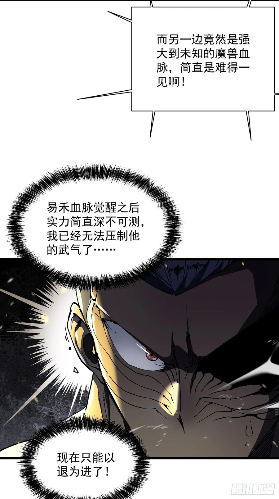 《高武进化：从觉醒怪兽之王开始》008易哥，我投了 第5页
