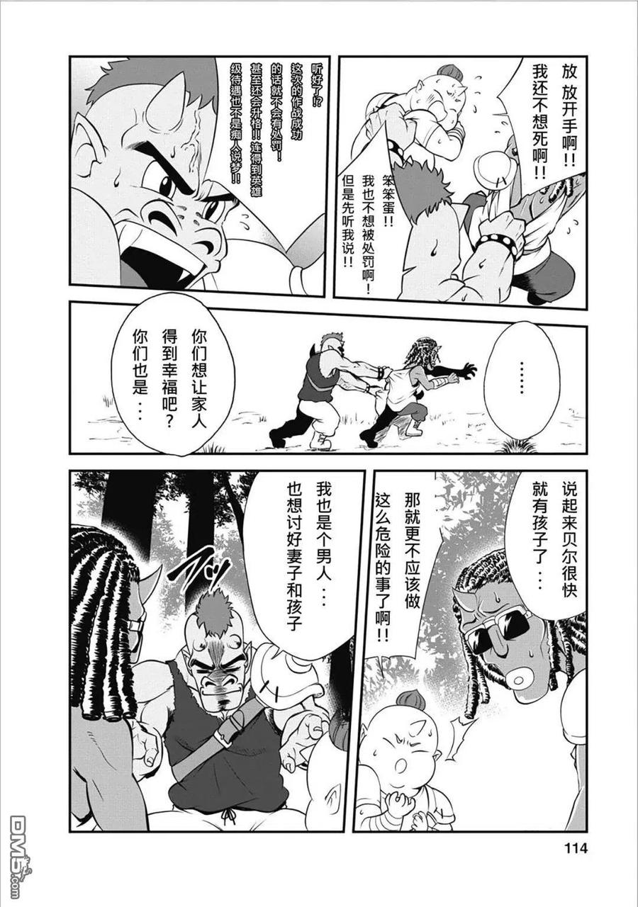 《进化的果实～不知不觉开启胜利的人生》9 9 第16页