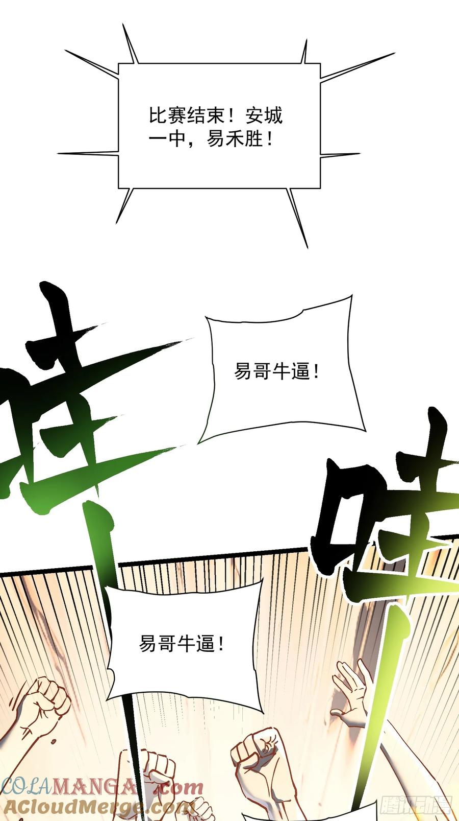 《高武进化：从觉醒怪兽之王开始》008易哥，我投了 第28页
