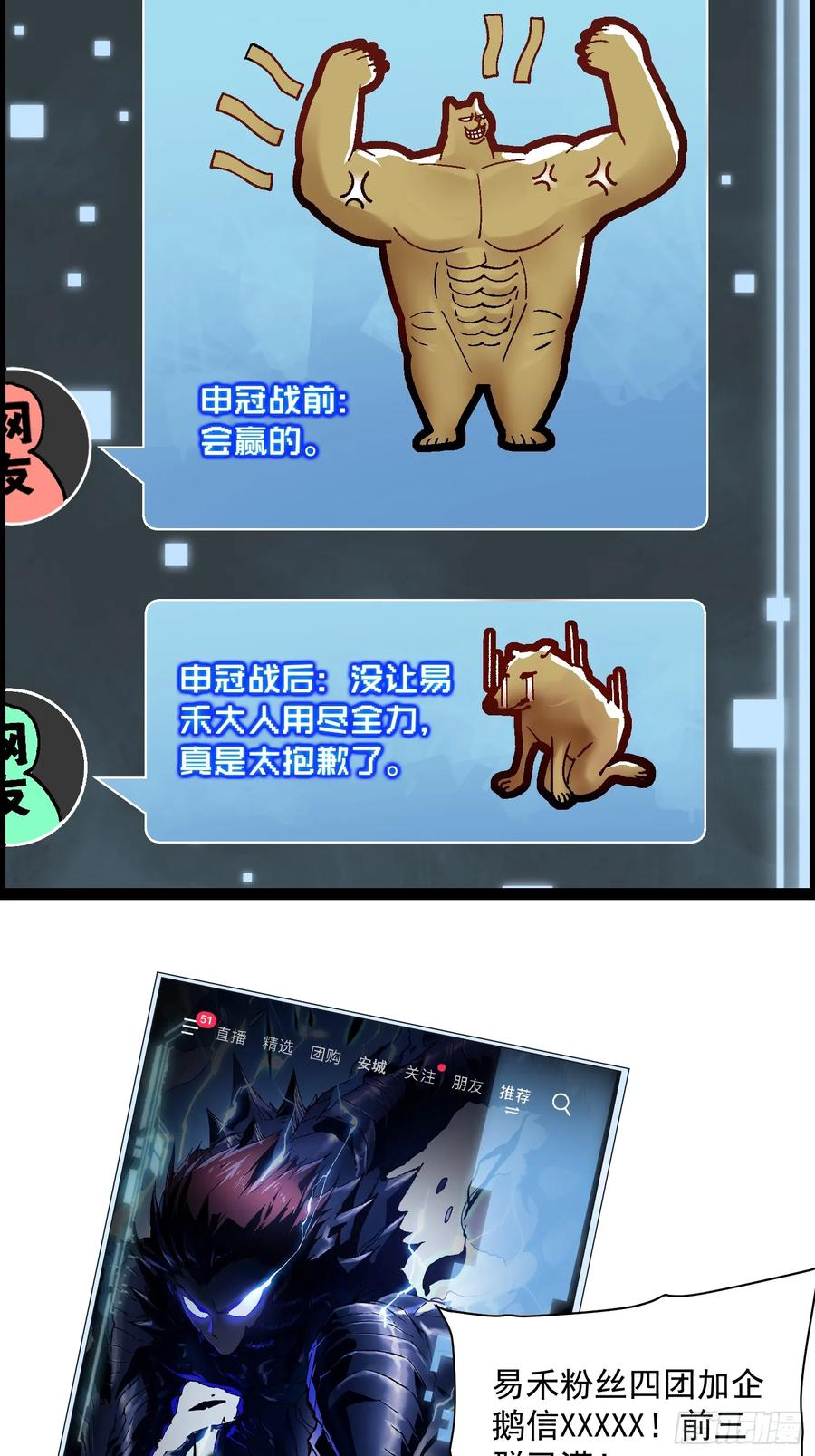《高武进化：从觉醒怪兽之王开始》008易哥，我投了 第30页