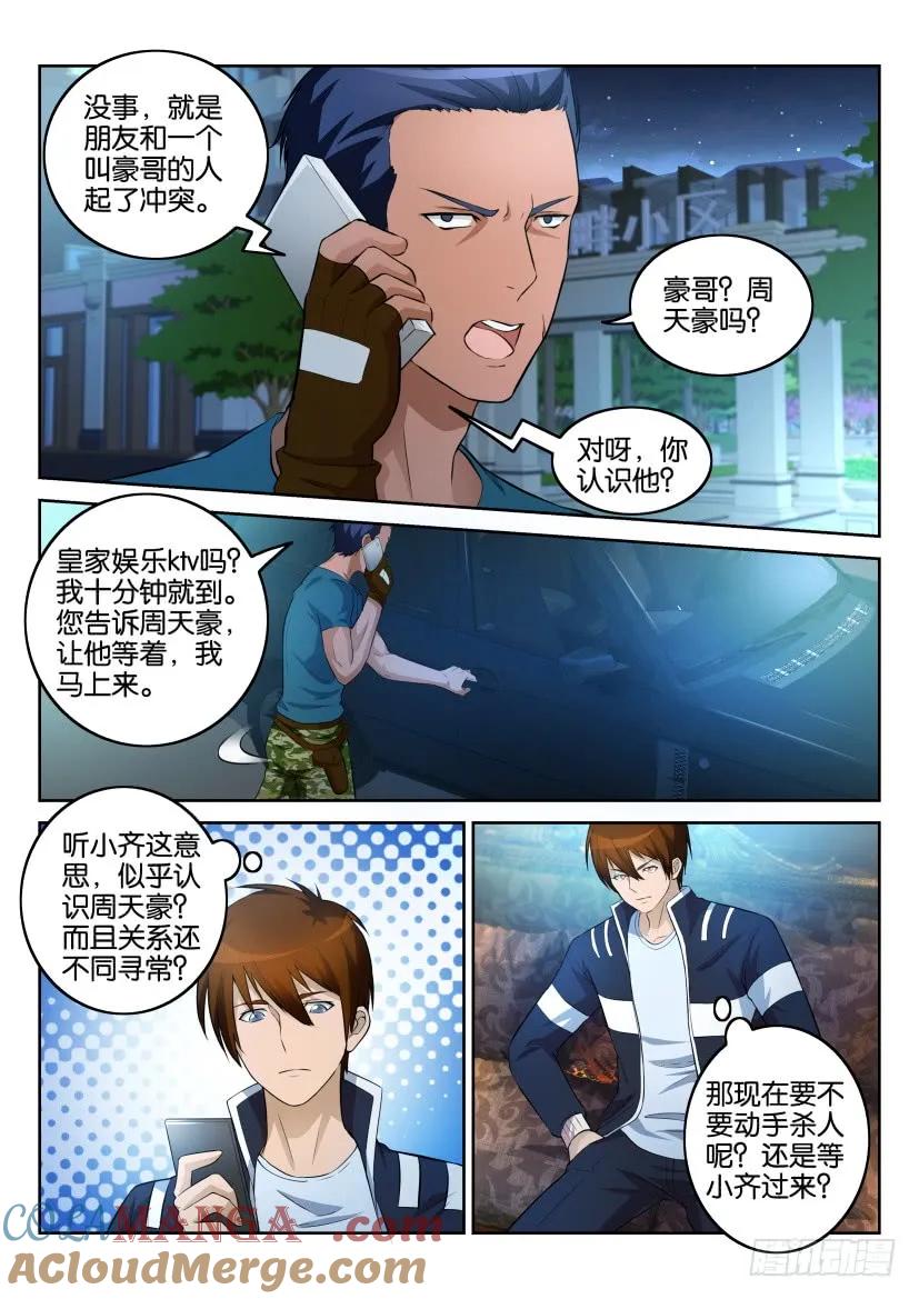 重生之都市修仙 第8话 第七回 第10页