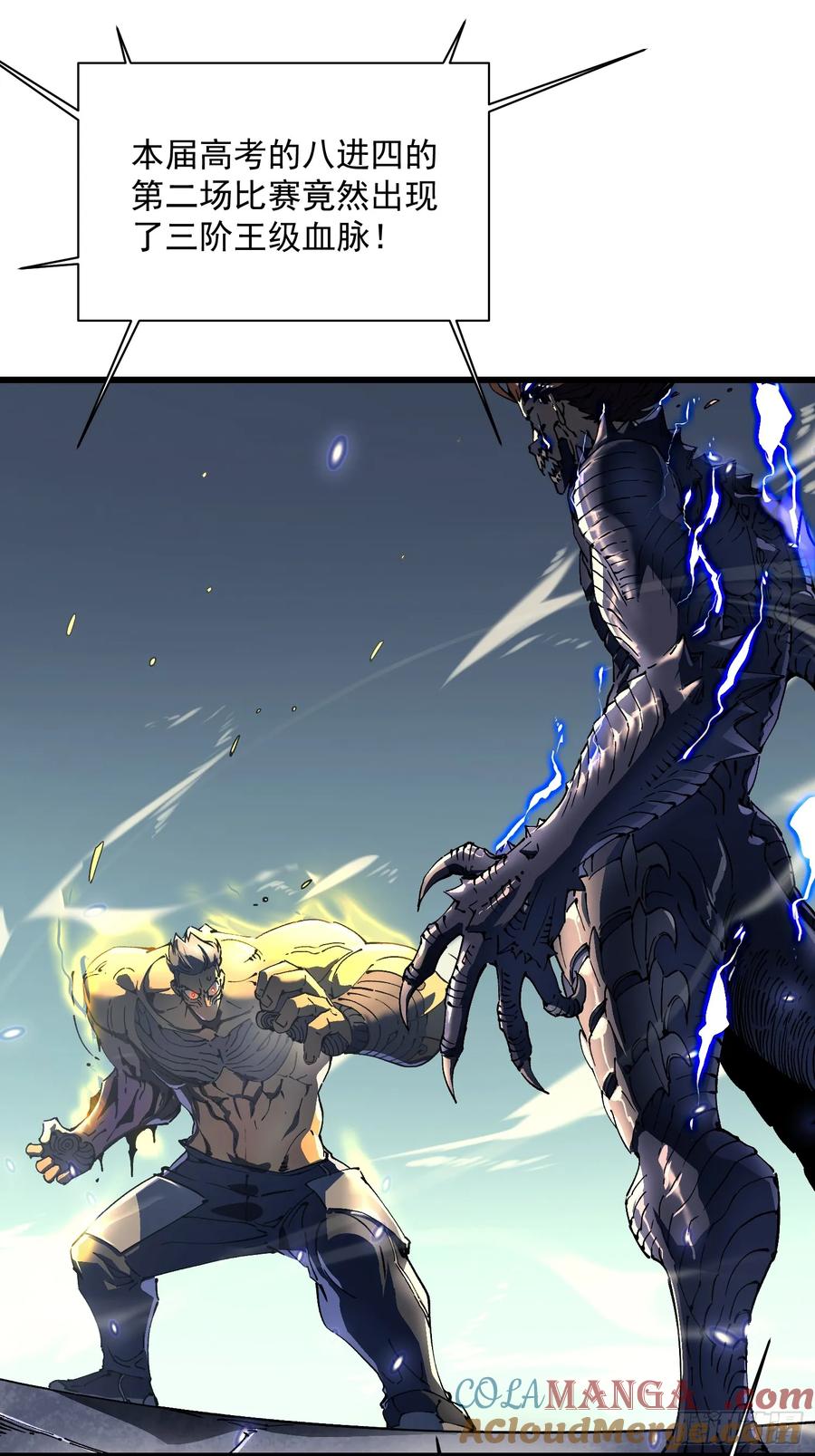 《高武进化：从觉醒怪兽之王开始》008易哥，我投了 第4页