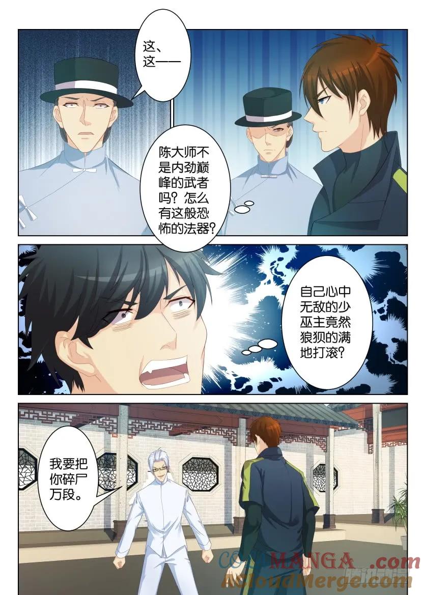 重生之都市修仙 第89话 第八十八回 第5页