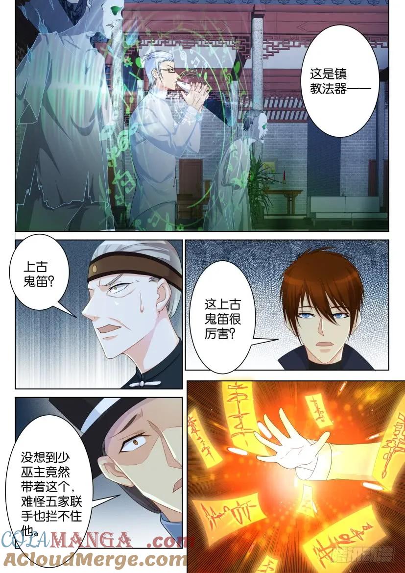 重生之都市修仙 第89话 第八十八回 第7页