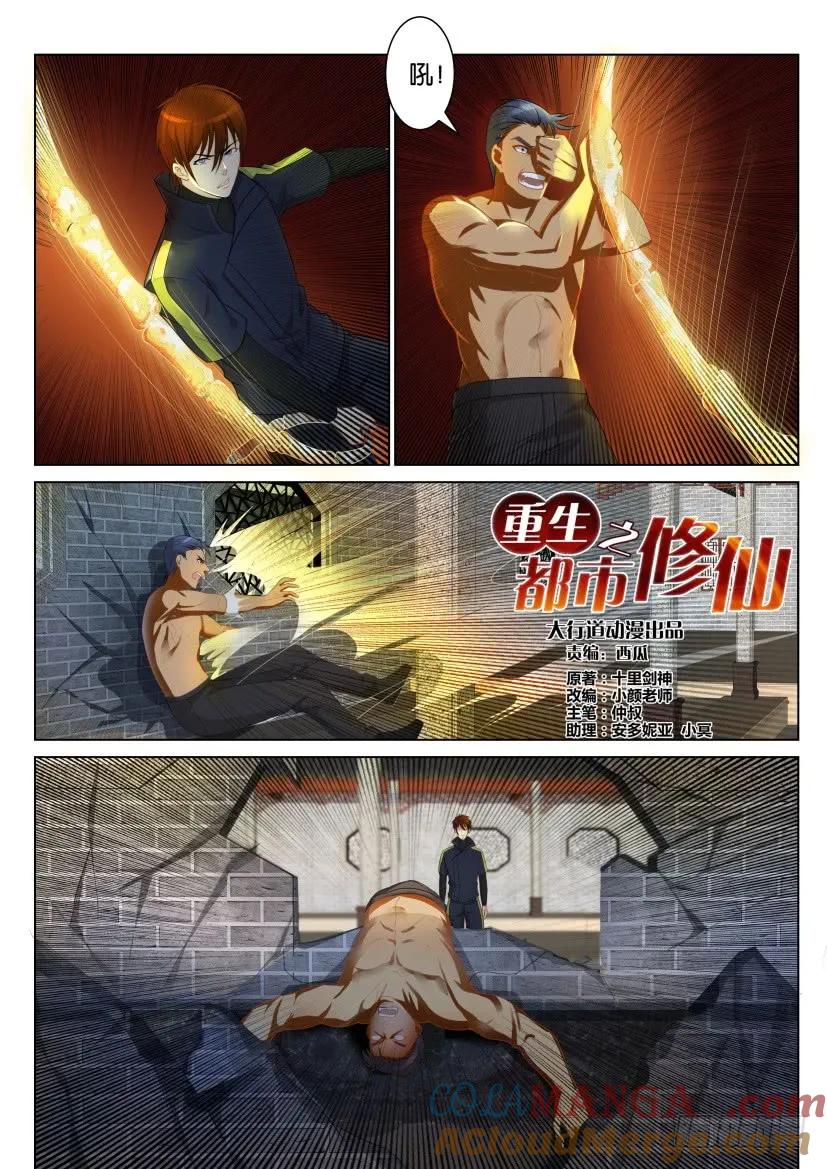 重生之都市修仙 第89话 第八十八回 第4页