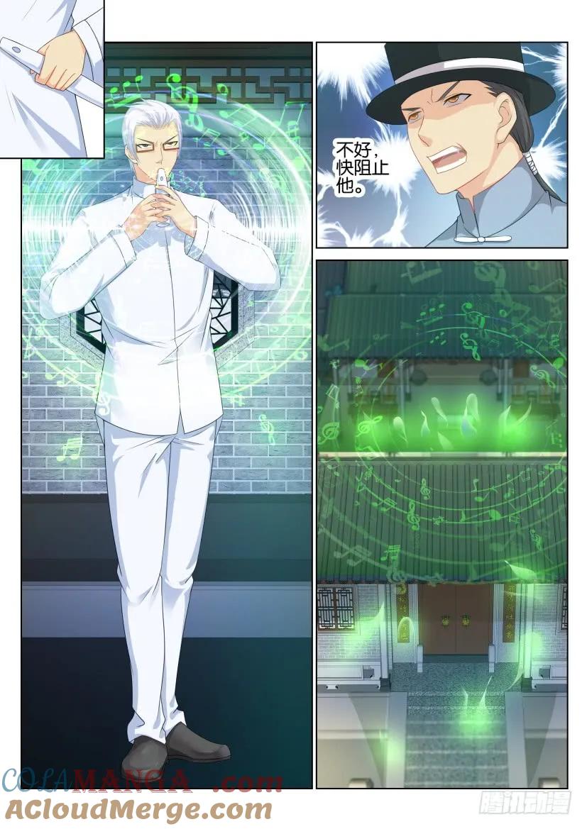 重生之都市修仙 第89话 第八十八回 第6页