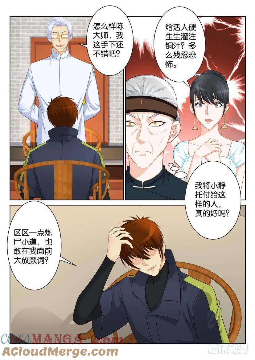 重生之都市修仙 第89话 第八十八回 第2页