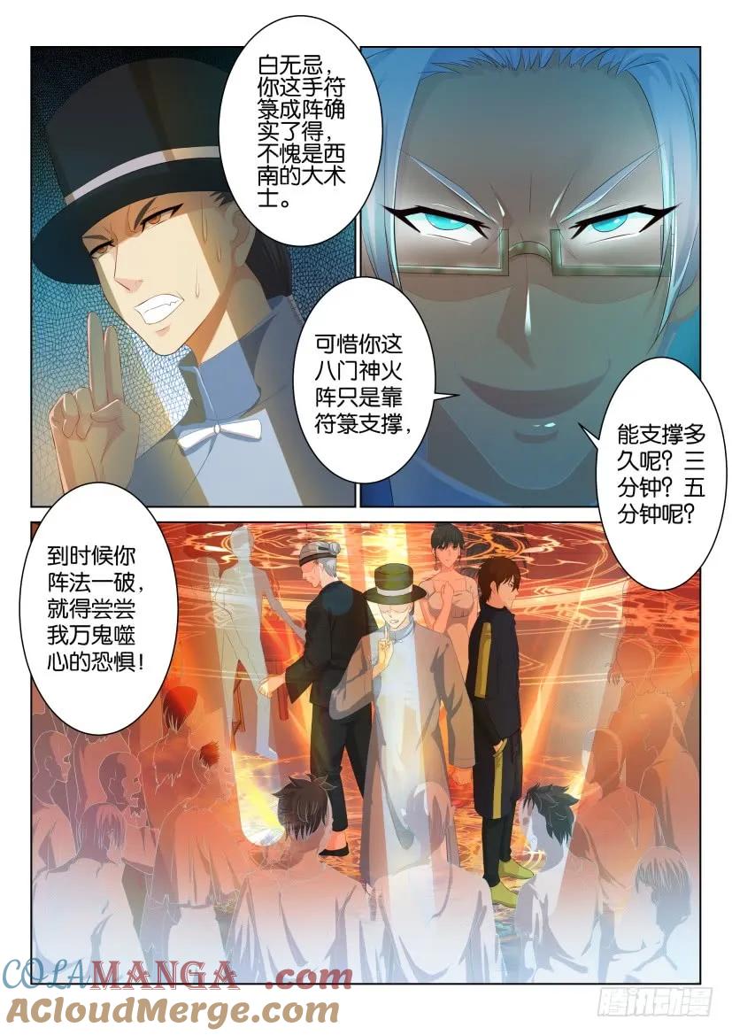 重生之都市修仙 第89话 第八十八回 第9页