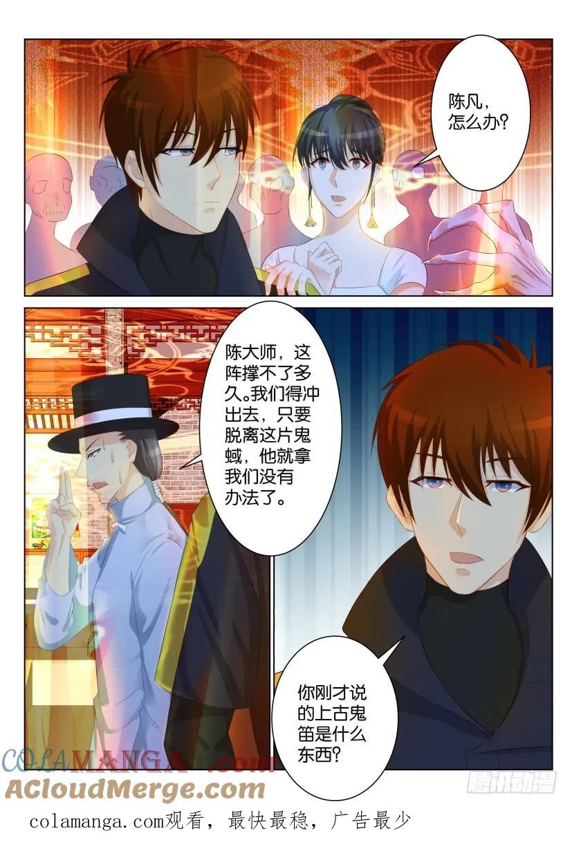 重生之都市修仙 第89话 第八十八回 第10页