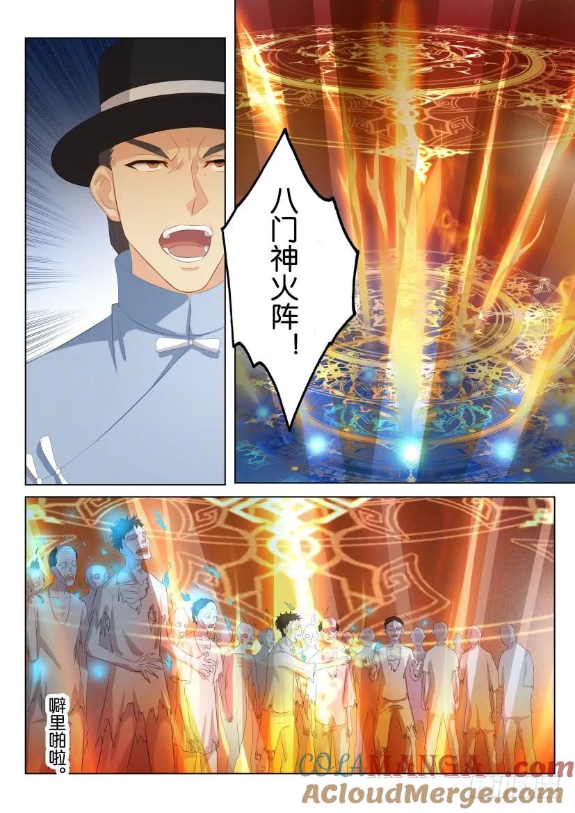 重生之都市修仙 第89话 第八十八回 第8页