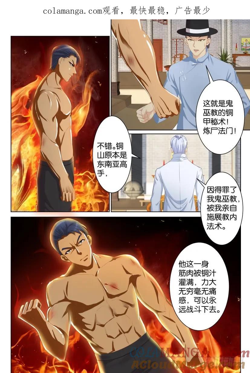 重生之都市修仙 第89话 第八十八回 第1页
