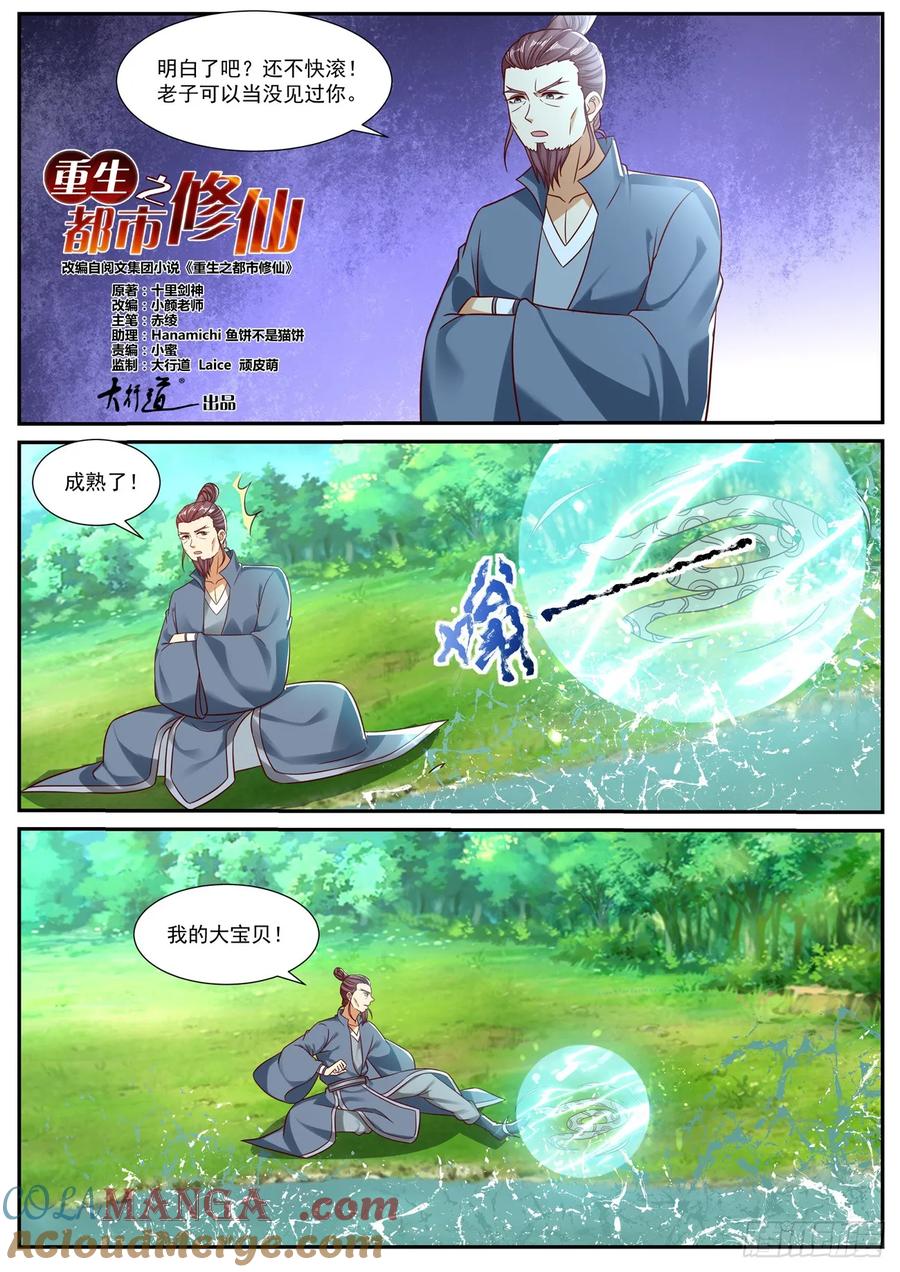 重生之都市修仙 第910话 第895回 第7页