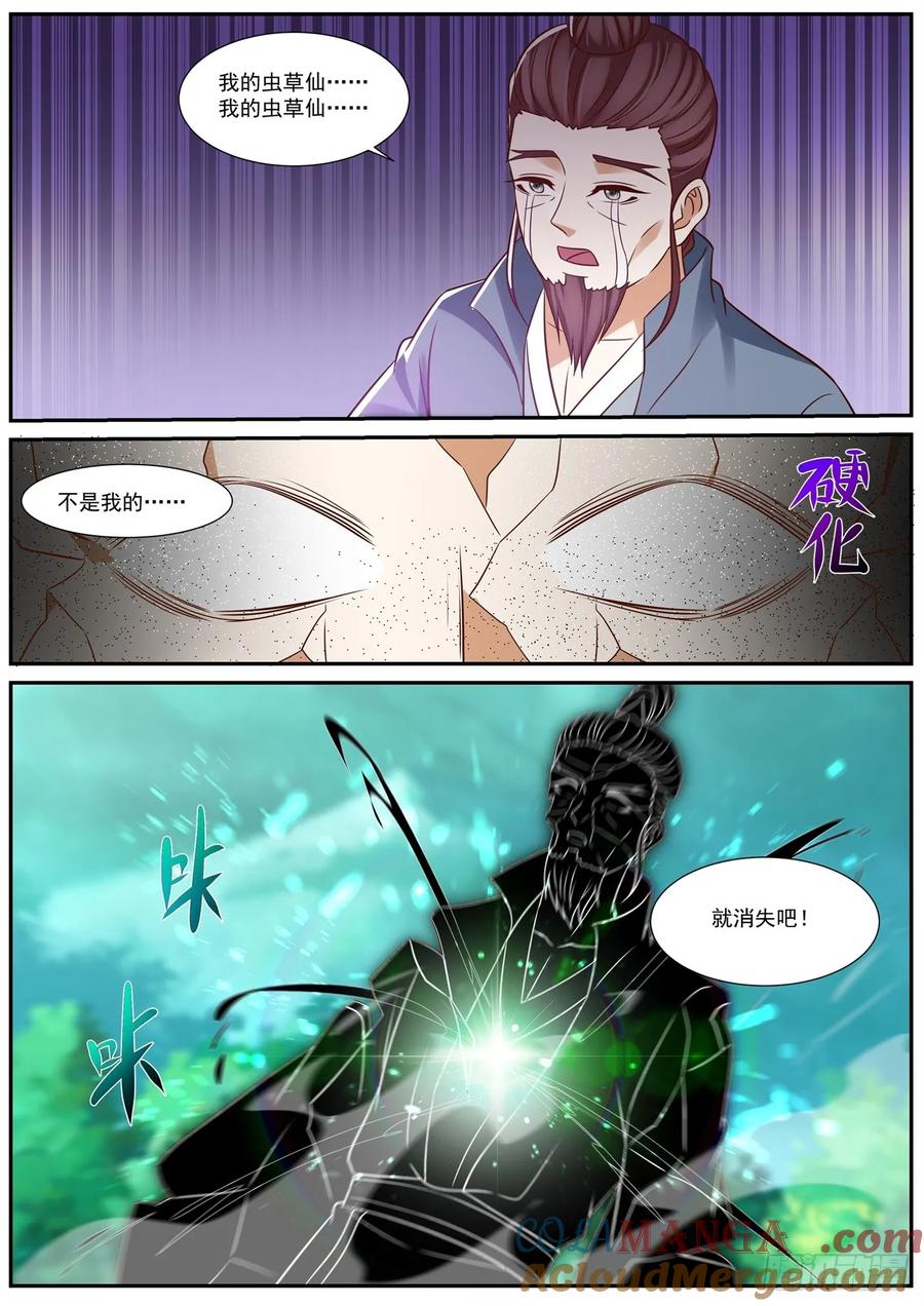 重生之都市修仙 第910话 第895回 第12页
