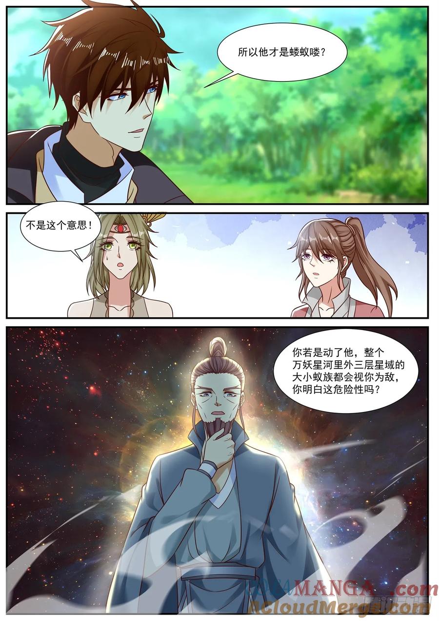重生之都市修仙 第910话 第895回 第6页