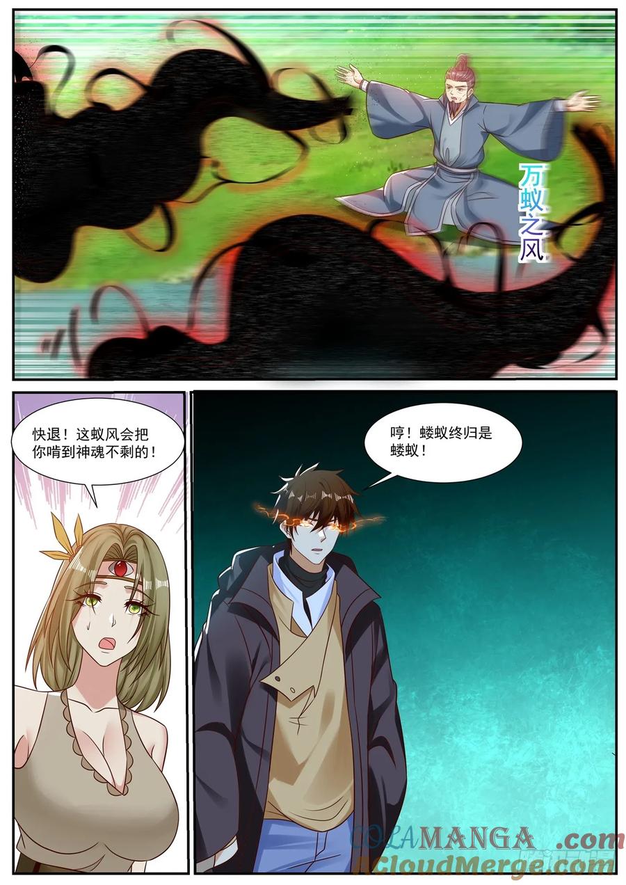 重生之都市修仙 第910话 第895回 第9页