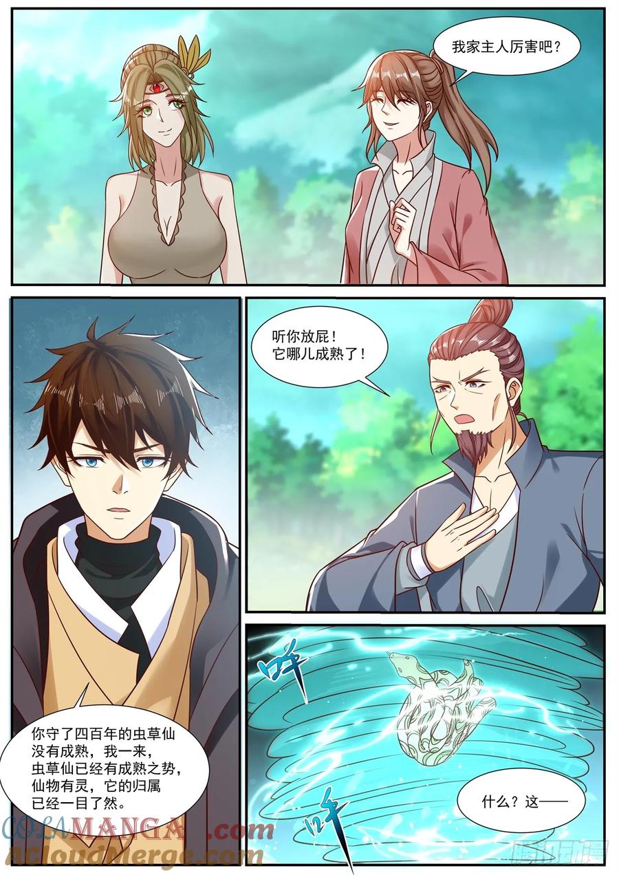 重生之都市修仙 第910话 第895回 第3页