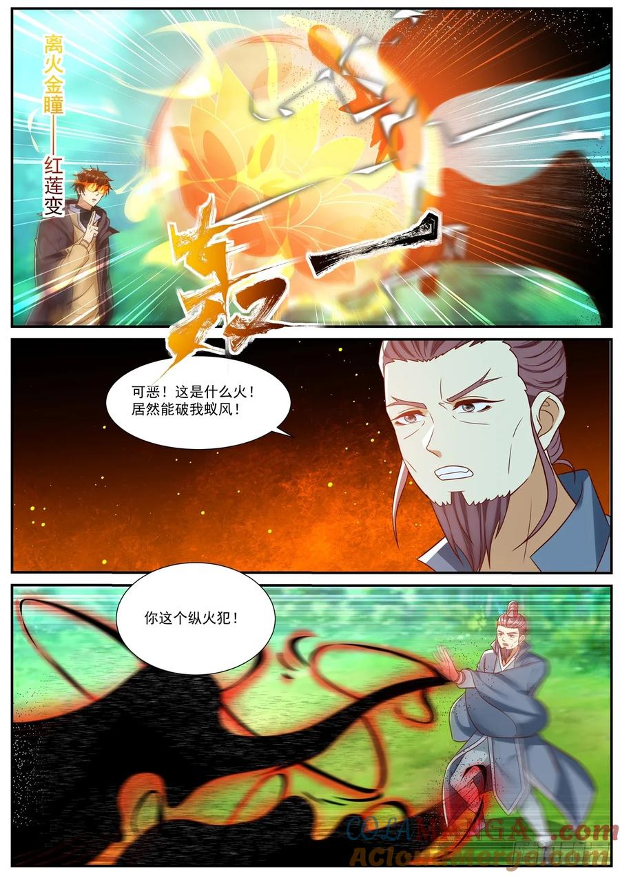 重生之都市修仙 第910话 第895回 第10页