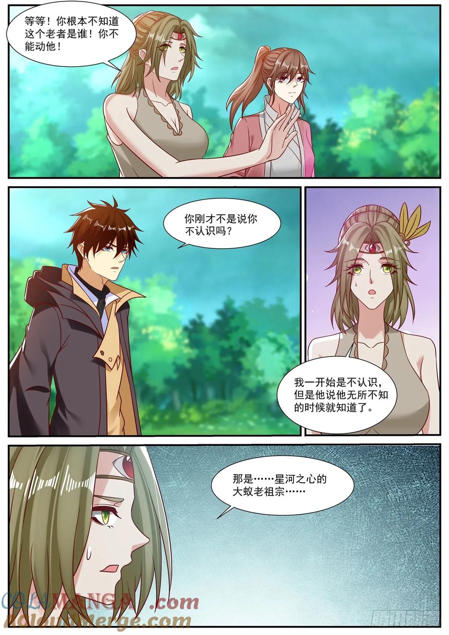 重生之都市修仙 第910话 第895回 第5页