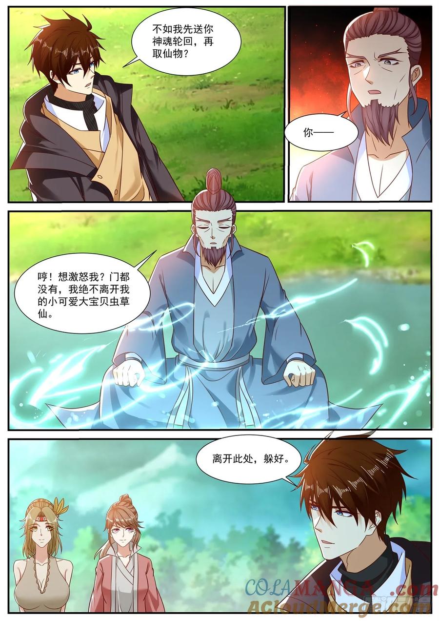重生之都市修仙 第910话 第895回 第4页