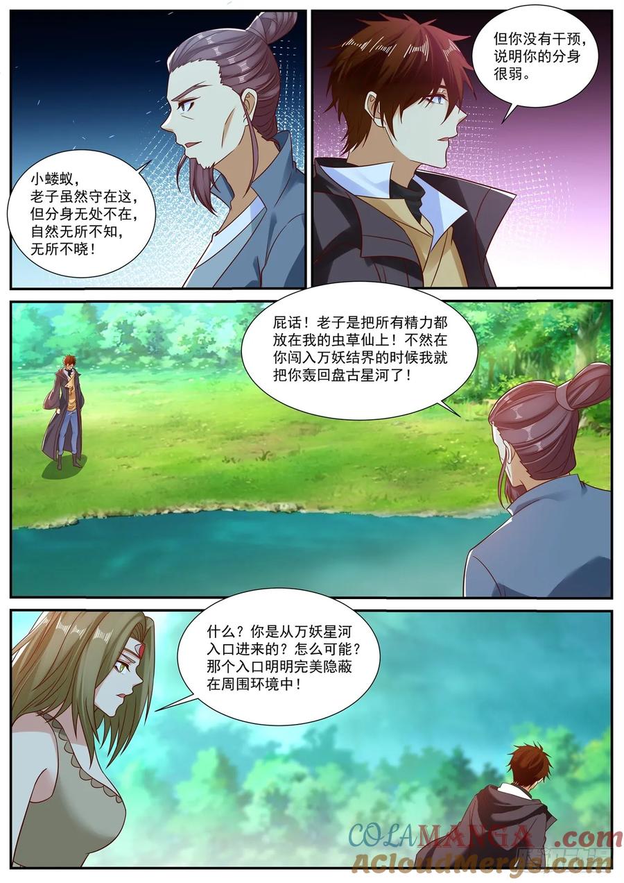 重生之都市修仙 第910话 第895回 第2页
