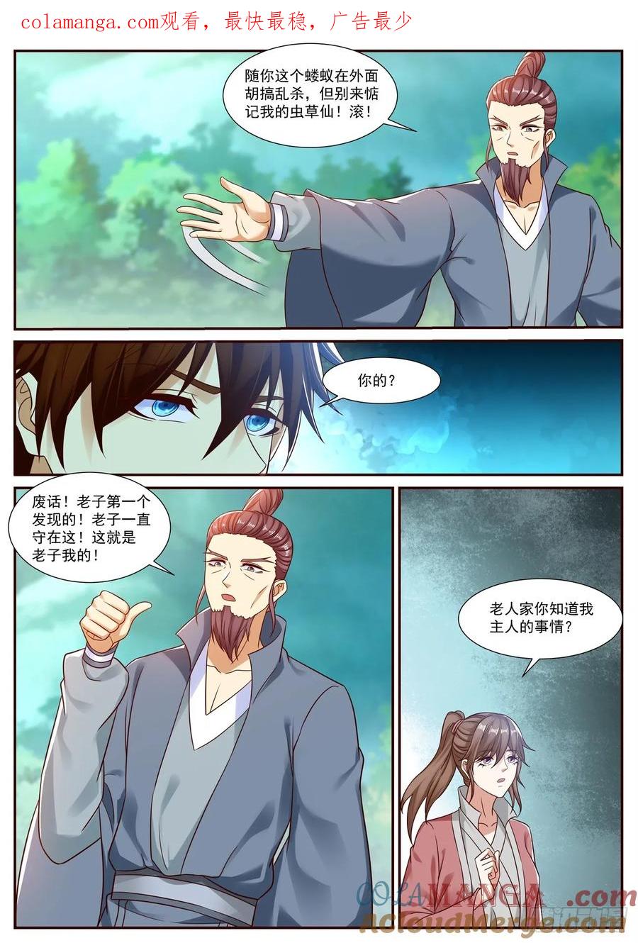 重生之都市修仙 第910话 第895回 第1页