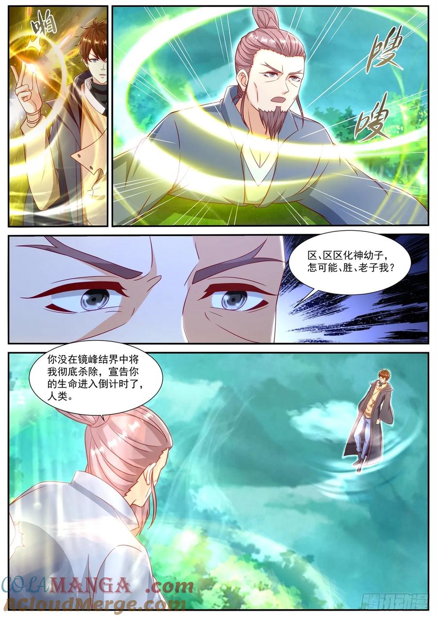 重生之都市修仙 第911话 第896回 第8页